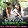 About Baju Uran Hudagi Kela Vaiyari Song